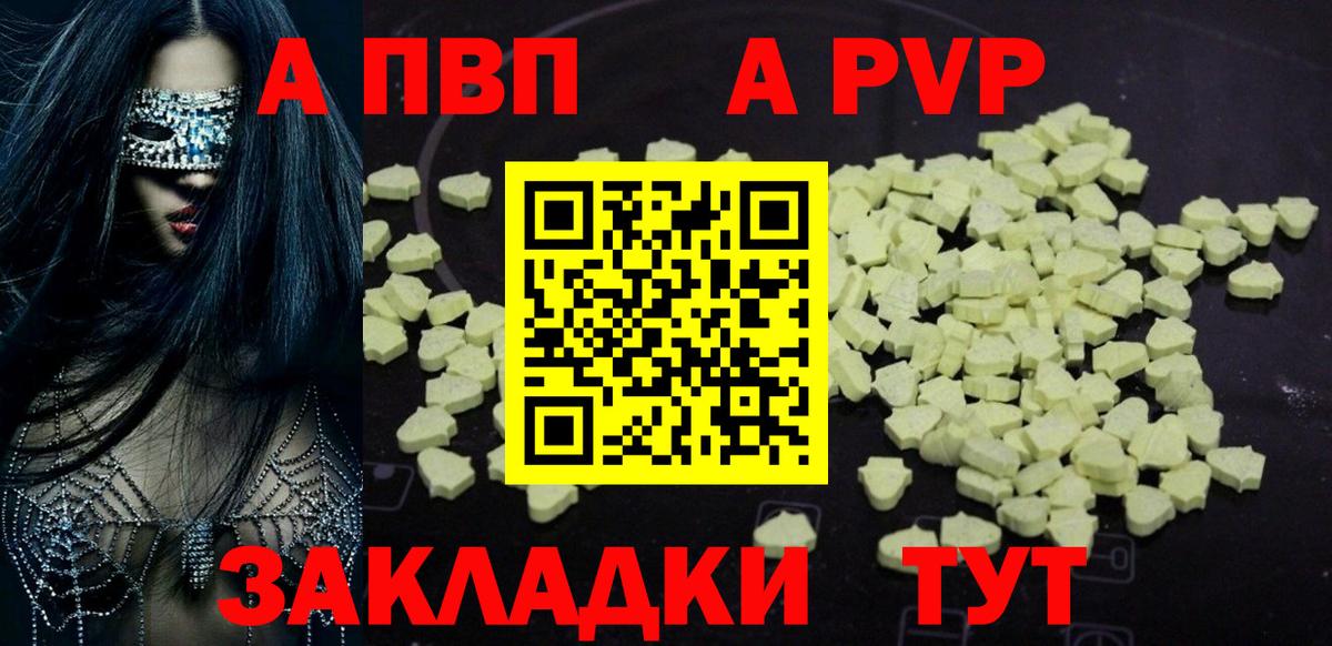 А ПВП VHQ  A PVP  Вход с VPN  наркотики  A PVP кристаллы  Петропавловск-Камчатский 