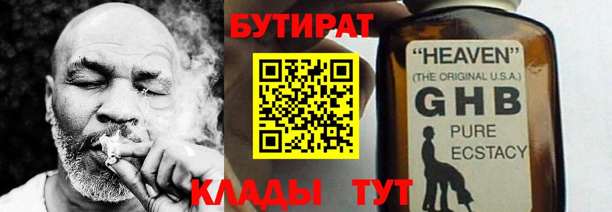 Петропавловск-Камчатский  БУТИРАТ бутик  Вход с VPN 