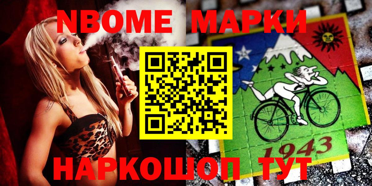 Петропавловск-Камчатский  Наркотические марки  Вход с VPN  Марки 25I-NBOMe 1,8мг 