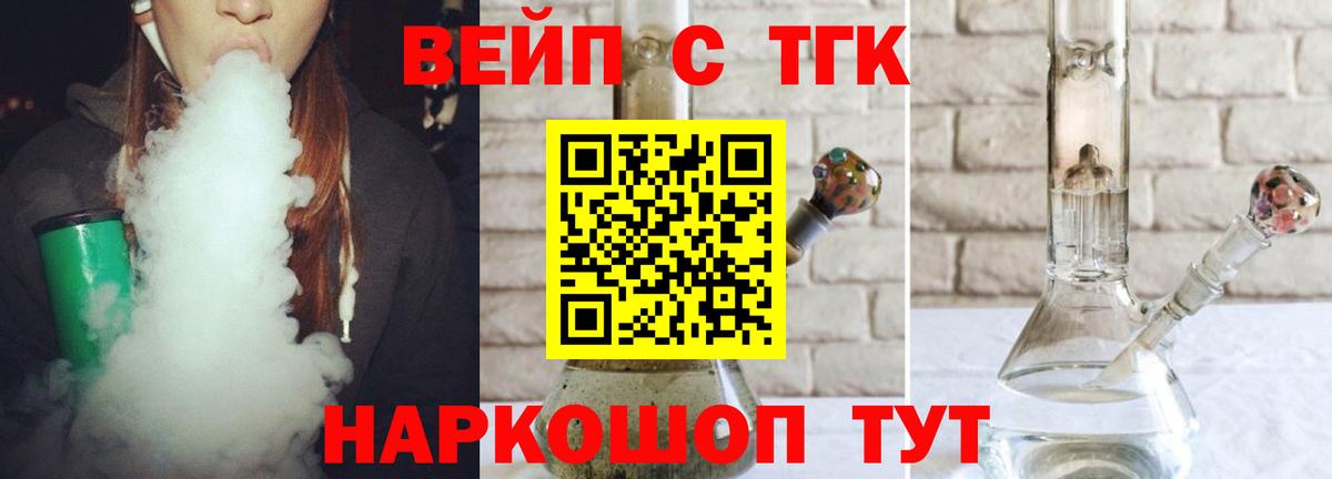 ТГК вейп с тгк  Вход с VPN  Петропавловск-Камчатский  ТГК концентрат 